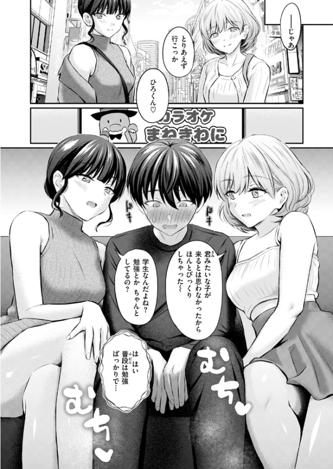 スペシャル・マッチング エロ漫画 サンプル画像