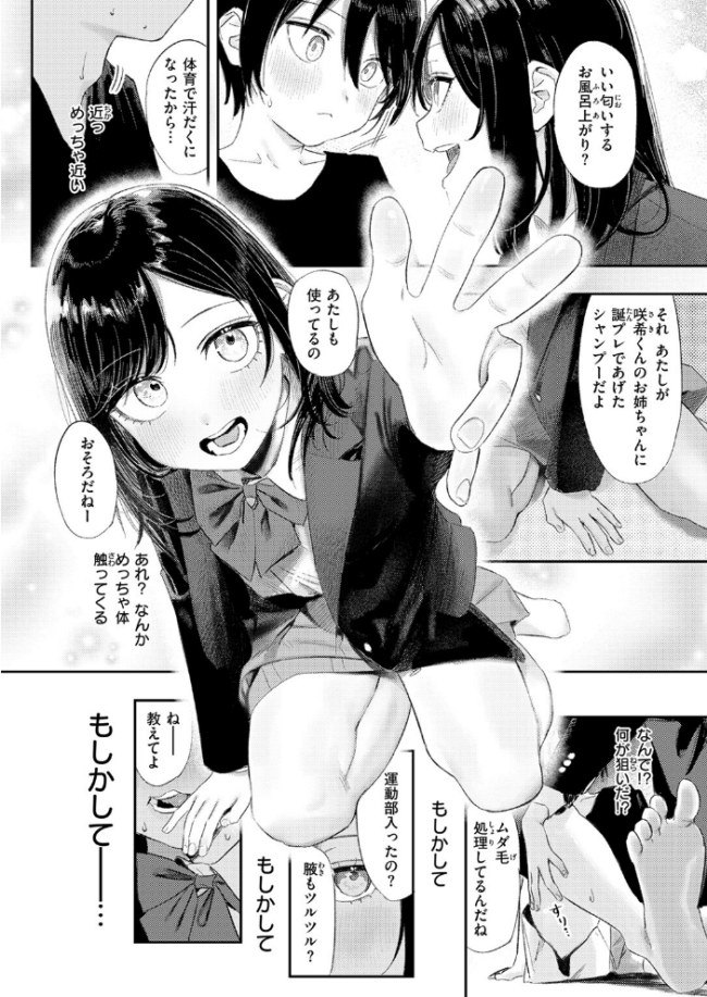 いっしょに思春期しよーぜっ　エロ漫画 サンプル画像