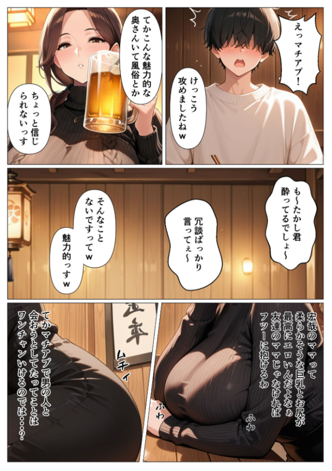 背徳感に負けたGカップむちむち人妻 息子の親友と本能剥き出しセックスした話〜欲求不満母からメスになった夜〜 モザイク版  かのん絵師 あいラビ サンプル画像