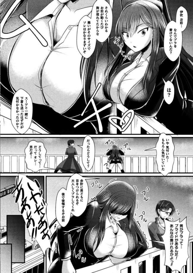 女体化捜査官イブキ 屈辱と快楽の強●性転換 THE COMIC 第1話　エロ漫画 サンプル画像
