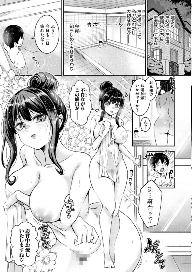 お兄様が好きすぎるこの妹を、愛をもって和姦らせてくださいまし【電子版特典付き】 折月フミオ サンプル画像