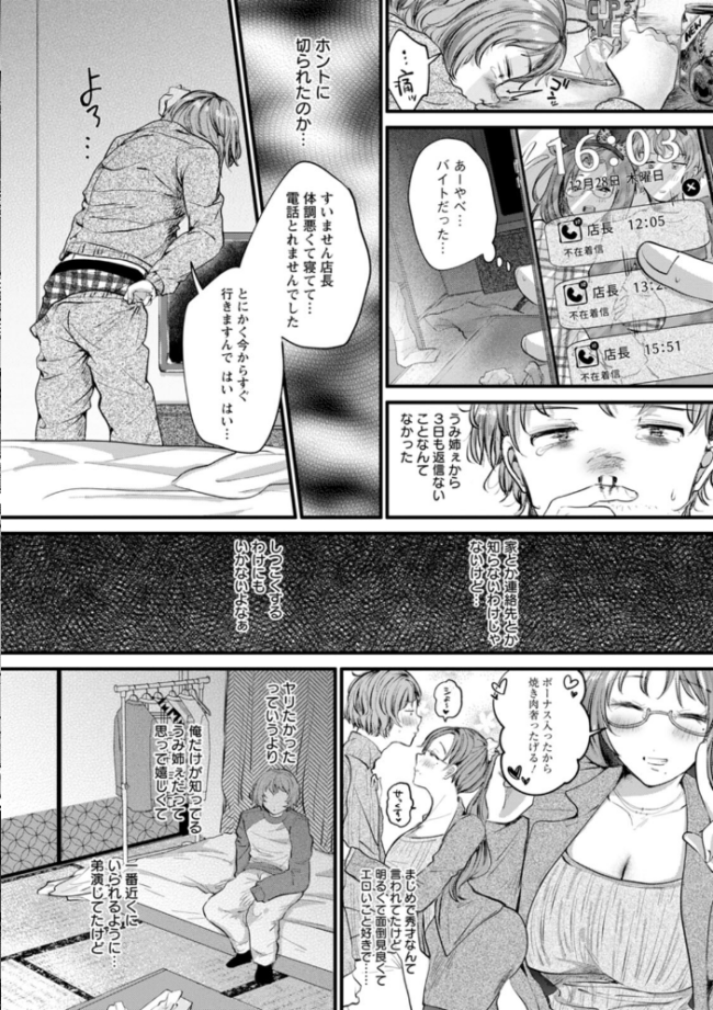 へたっぴで、ゴメン。　エロ漫画 サンプル画像