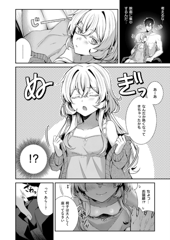 羊ちゃんは襲われたい！　エロ漫画 サンプル画像