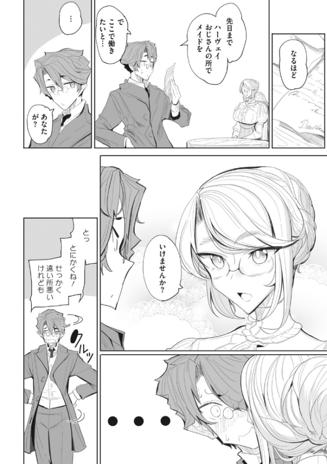 紳士付きメイドのソフィーさん 新装版 つめとろ サンプル画像
