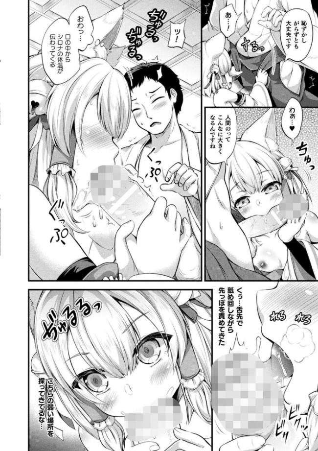 もふもふダイアリー〜ケモ耳少女は愛されたい〜 皆瀬たまき サンプル画像
