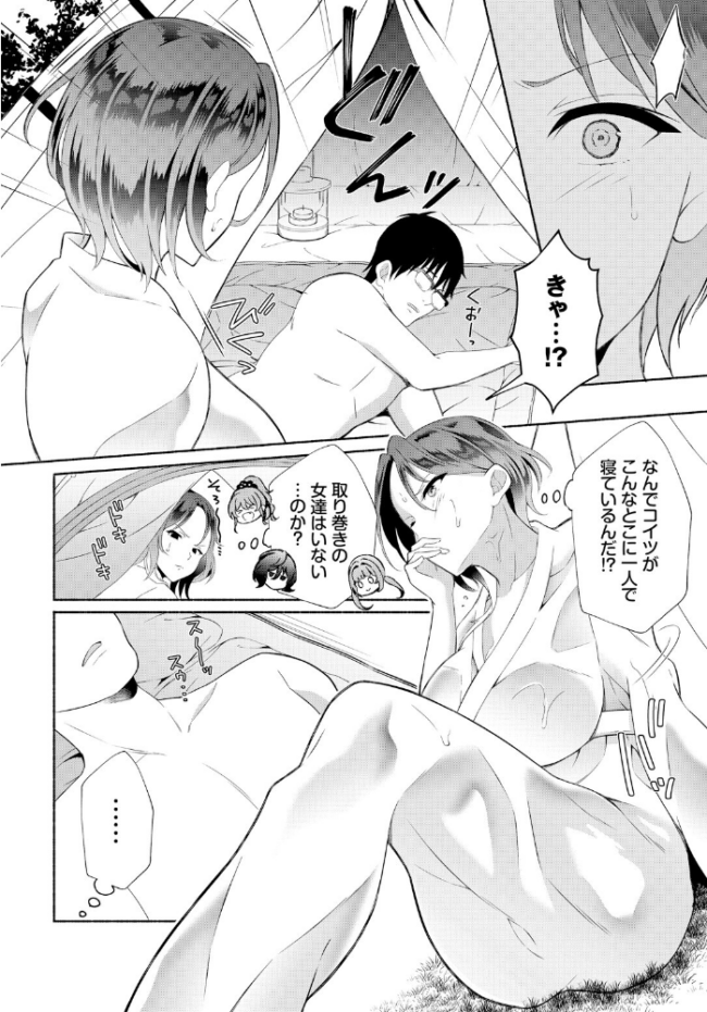 陰キャな俺が魔道具を使ってシェアハウスでハーレムをつくってみた。合本版7  おはら誠 司波和宏 コミックバベル編集部 サンプル画像