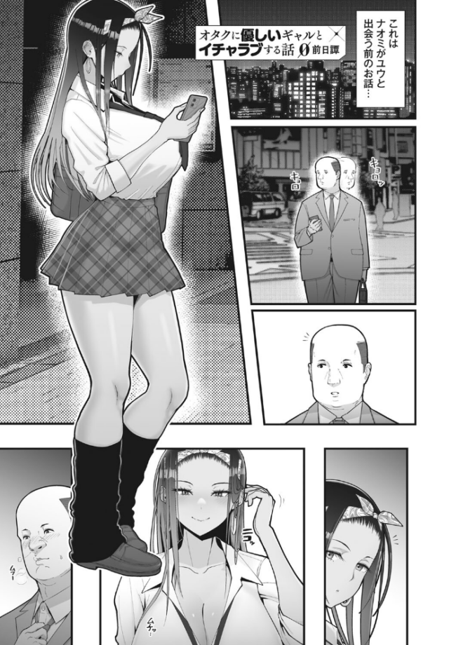 オタクに優しいギャルは実在する  すえゆう サンプル画像
