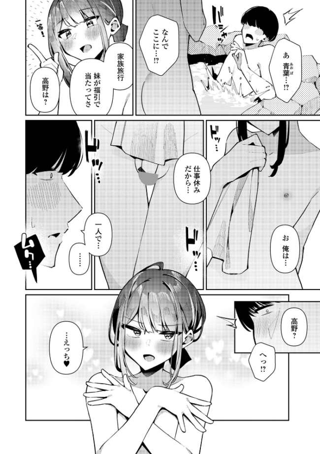絶対快楽男の娘【通常版】 コショウ 一水社編集部 サンプル画像