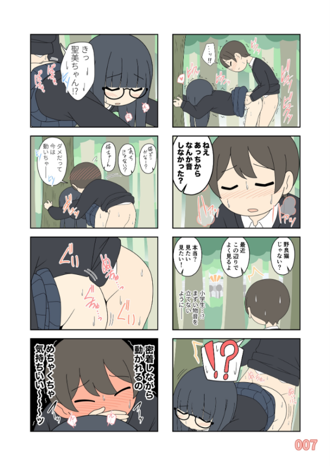 聖美ちゃんと正樹くん【棒消し修正版】 1巻 じゅうきゅう サンプル画像