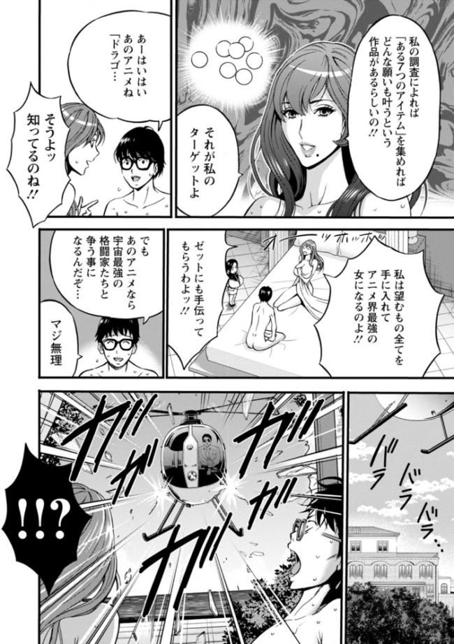 私をイかせて孕ませて…〜アニメダイバーZ〜 : 2  ながしま超助 サンプル画像