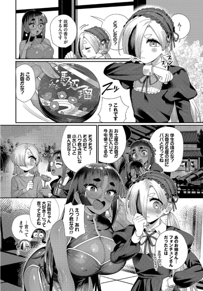 水晶玉に映るのは… お肉 コミックバベル編集部 サンプル画像