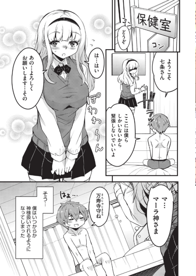 ご神体マモルのマーラ様  なるさわ景 サンプル画像