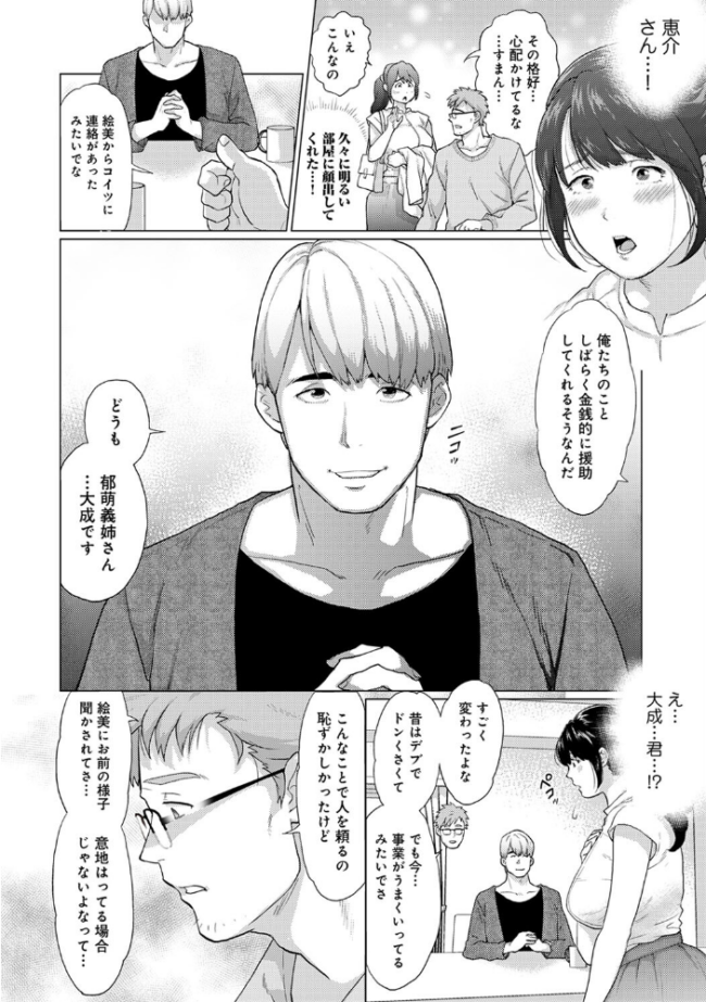 【単行本版】私は義弟の淫具になりました  えのきの子 サンプル画像