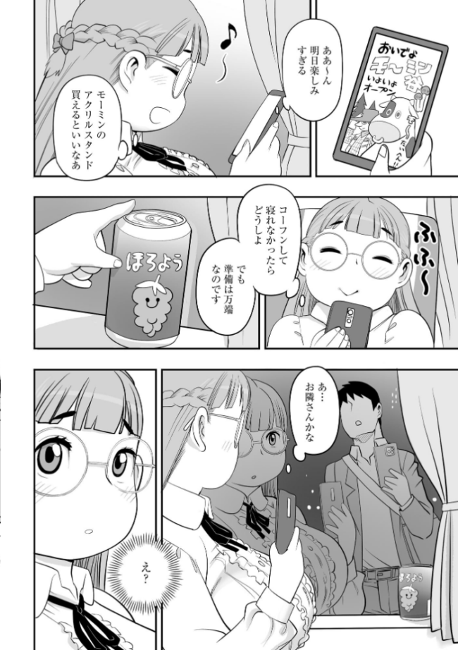 深夜バスで隣の席のぽっちゃり美女が熟睡していたのでイタズラしてみた【FANZA特典付】  孤島ビデヲ サンプル画像