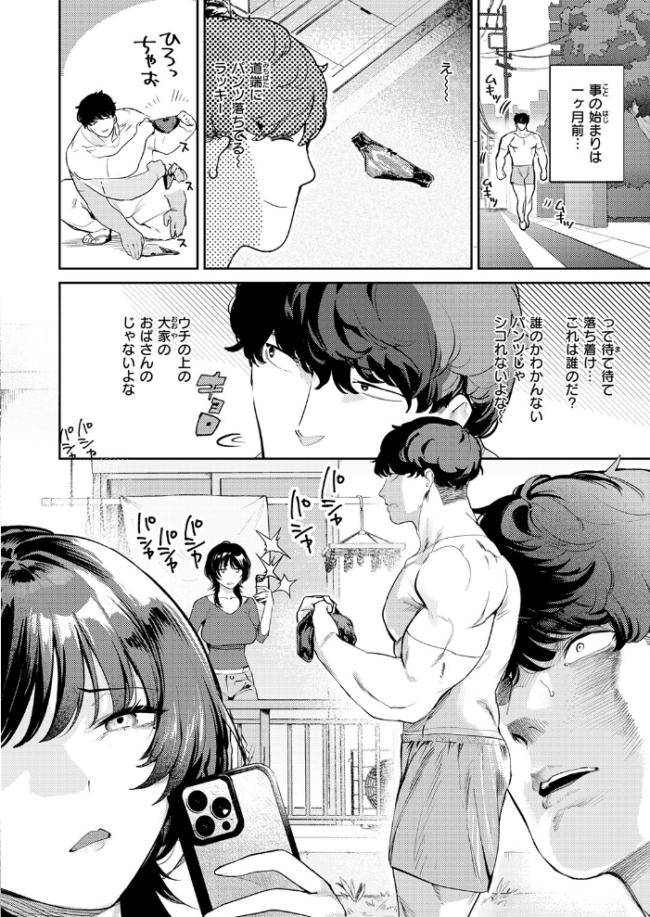 隣人との付き合い方 エロ漫画 サンプル画像