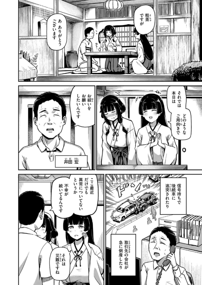 搾精神社 〜お祓い頼んだらめちゃくちゃ搾り取られた〜 エロ漫画 サンプル画像