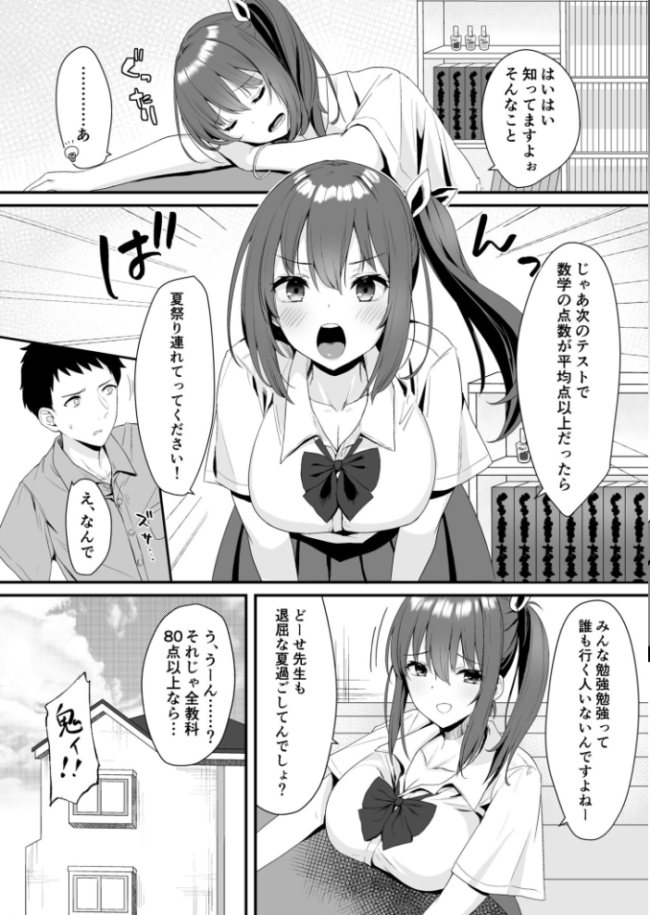 【電子単行本】幼なじみJKと一線越えちゃう夏の夜【18禁】 山村うみ サンプル画像