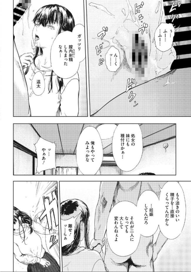 犯●れた花園 後編  くろふーど サンプル画像