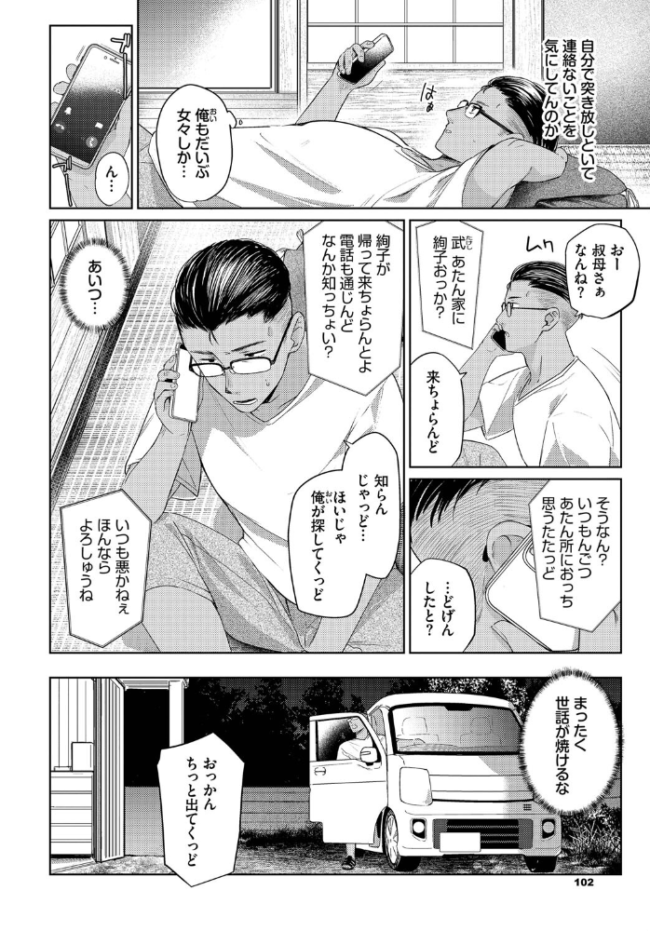 ラストサマー 蟻吉げん コミックバベル編集部 サンプル画像