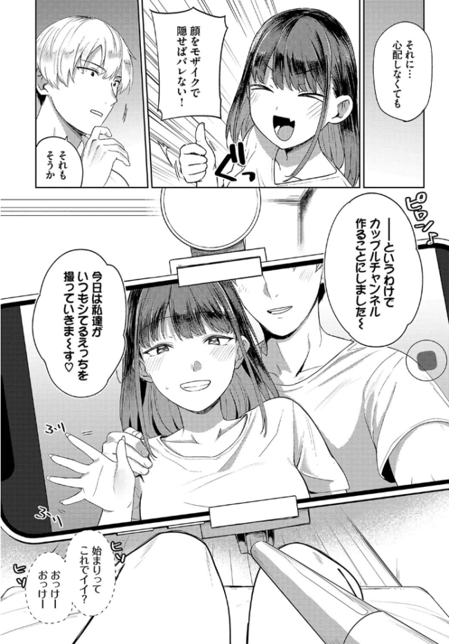 カップルチャンネル 蟻吉げん コミックバベル編集部 サンプル画像