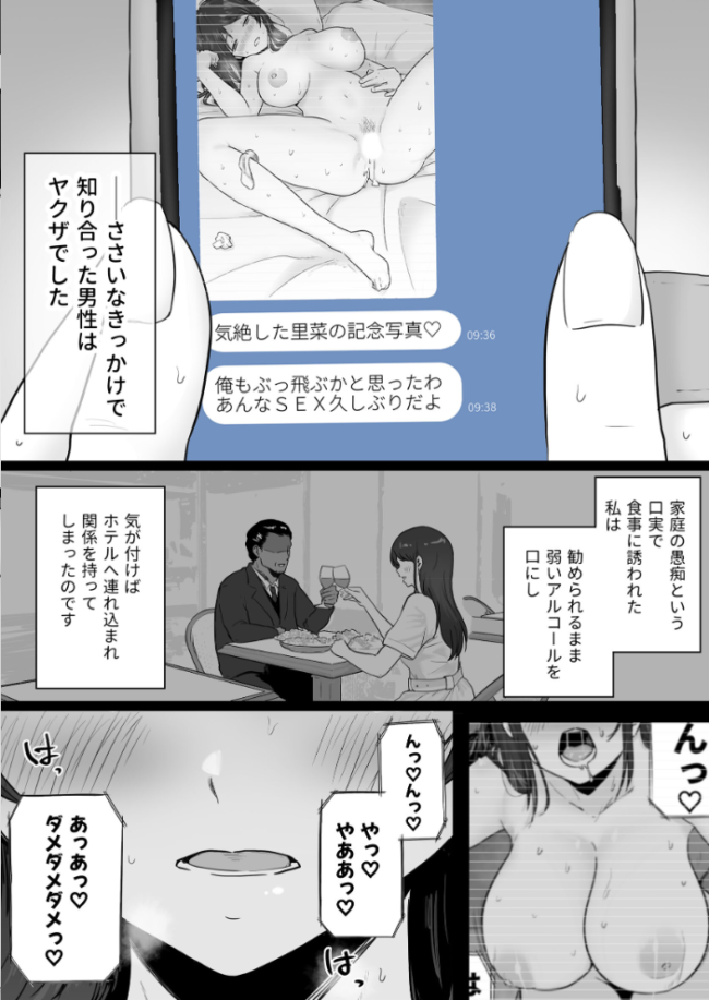 崩壊家族【白抜き修正版】 0 -母親がヤクザとのセックスにハマった話- わとそん堂 サンプル画像