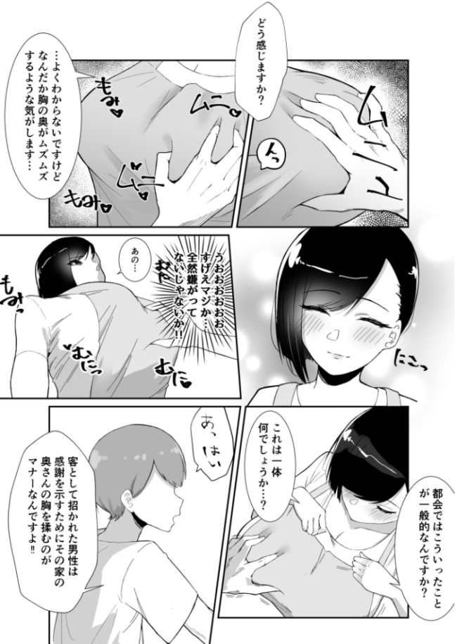 ど田舎で出会った巨乳人妻に嘘のマナーを吹き込んでSEXする話【18禁】  日替わりメロン サンプル画像