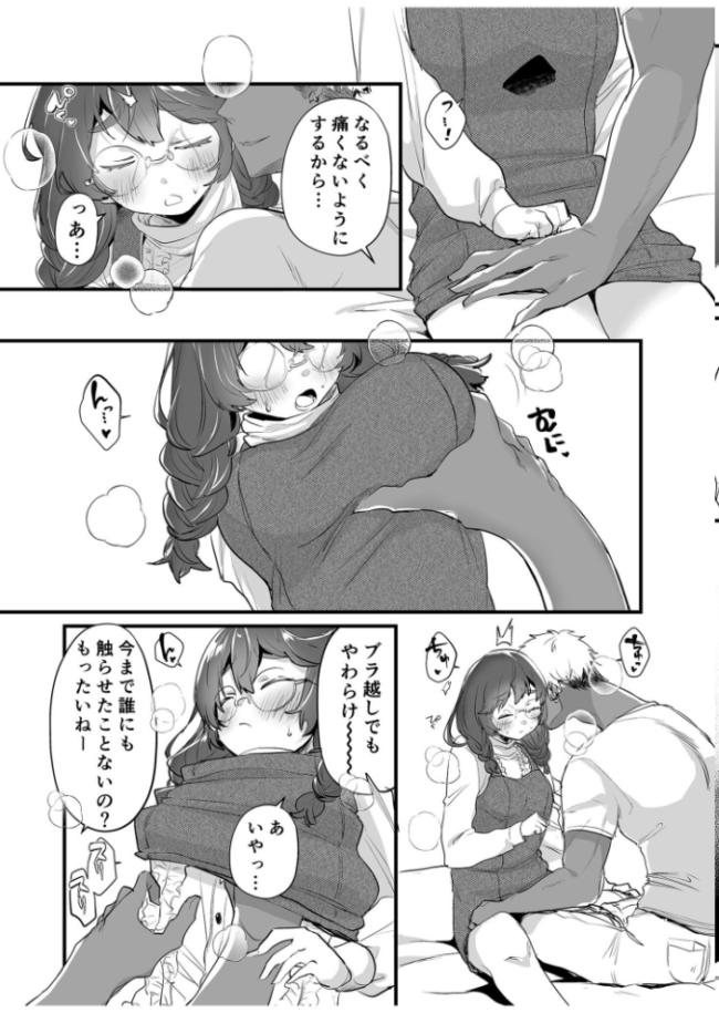 女の子だってエッチしたい!(4)〜セフレアプリの彼氏〜【18禁】 へびの津まさき サンプル画像