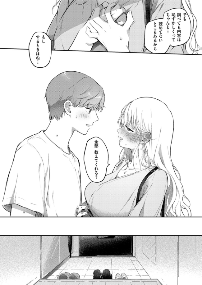 えっちの予習をしたら天才だった こんこんとちゅ サンプル画像