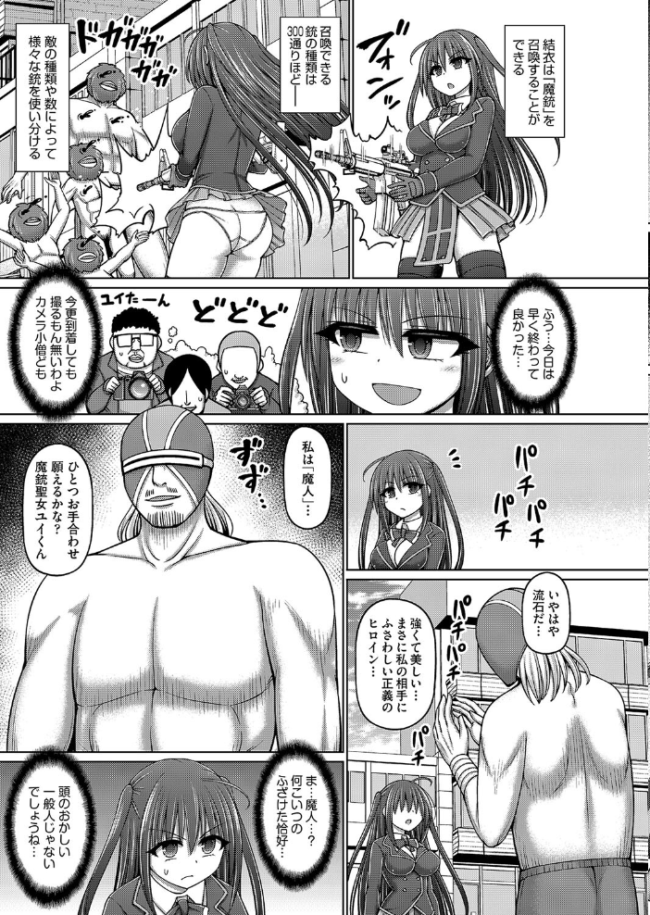 魔法少女vsプロレス魔人  橋村青樹 サンプル画像