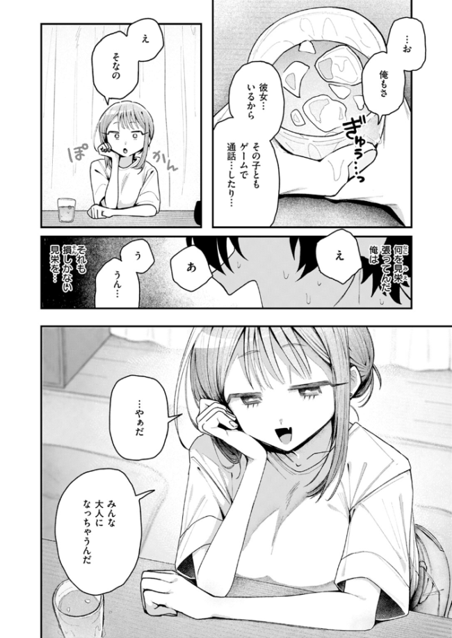 でも好き。 多紋サカキ サンプル画像