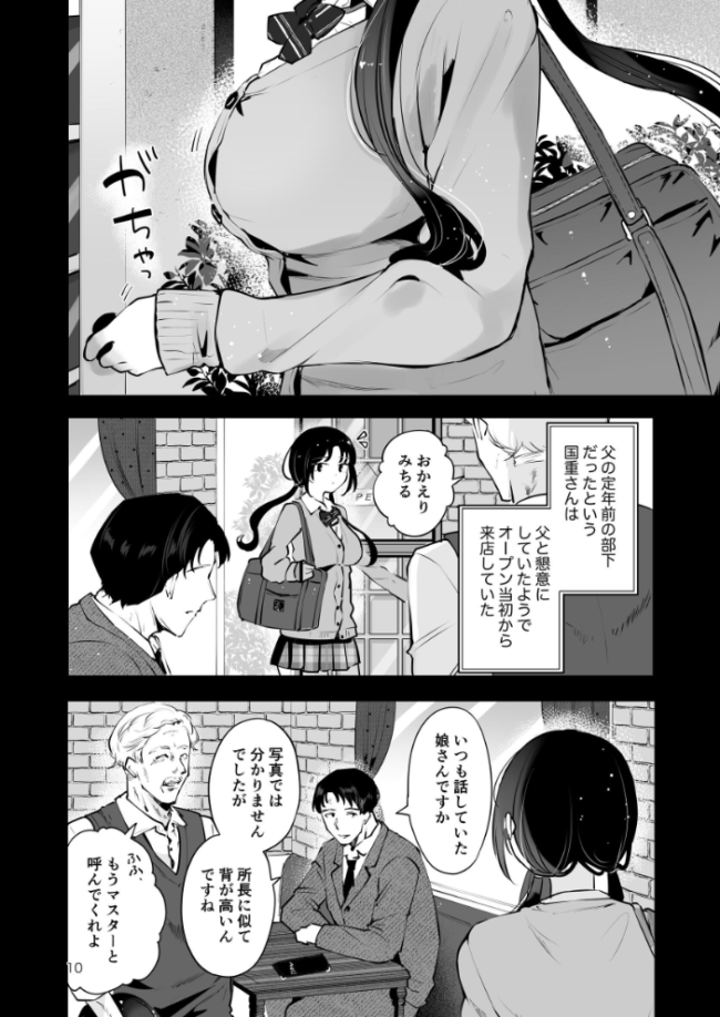 エロい目で見てた上司の巨乳JK娘とこっそり子作りエッチする話『雪夜急行』 瀬戸涼子 サンプル画像