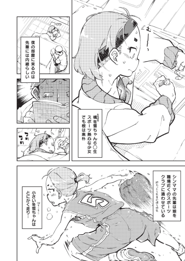 冬雪ちゃんのおやすみタイムに膣内開発 鈴木狂太郎 サンプル画像