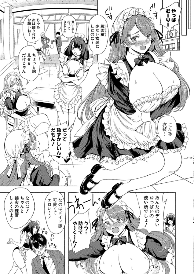 同級生はドMメイド 〜ご主人様、エッチなご奉仕教えてください〜【デジタル特装版】 たけあき学 サンプル画像