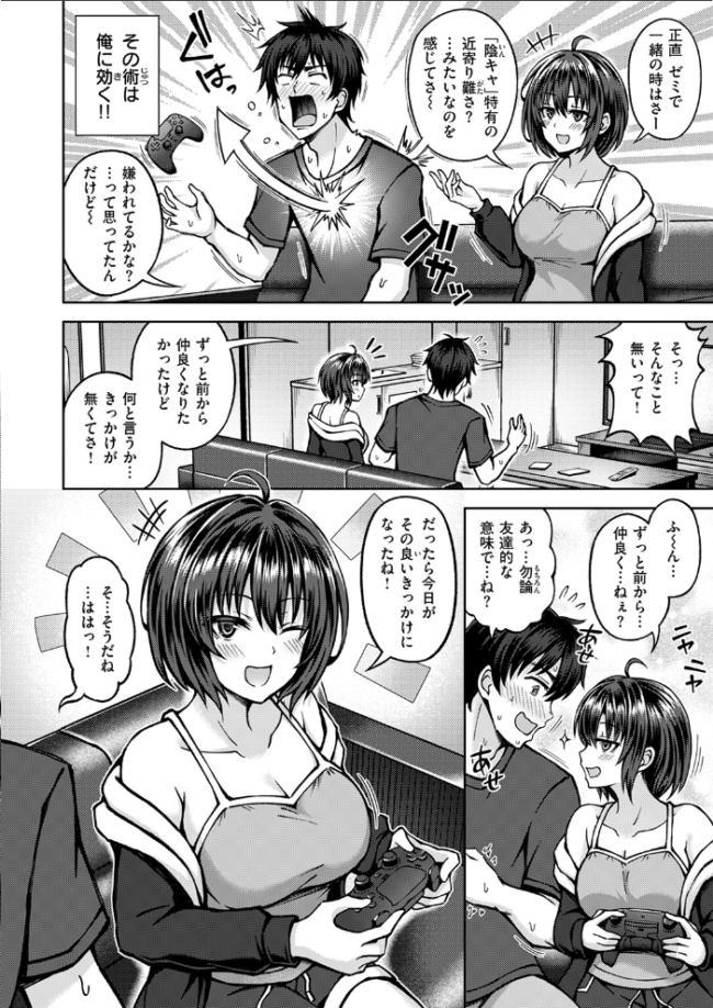 発情 サイドエフェクト 平賀だいだい サンプル画像