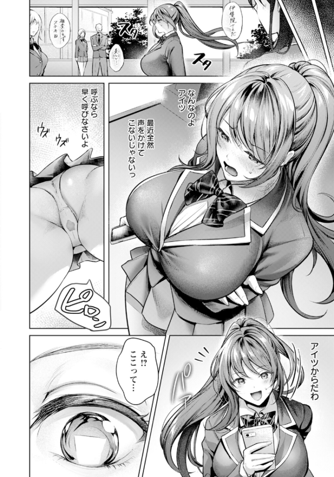 続・快楽の支配 〜恍惚の女たち〜 【単話】 よもぎ豆太郎 サンプル画像