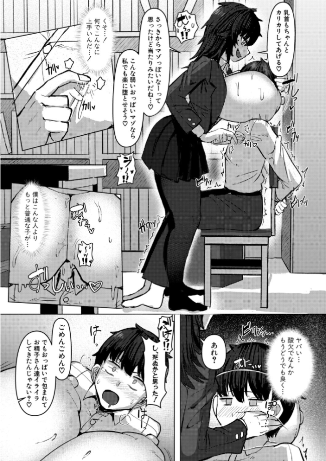 デカパイ陰キャの誘惑新歓 エロ漫画 サンプル画像