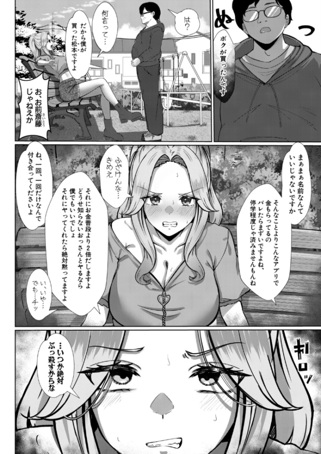 クラス一の性悪ギャルと秘密のマッチング エロ漫画 サンプル画像