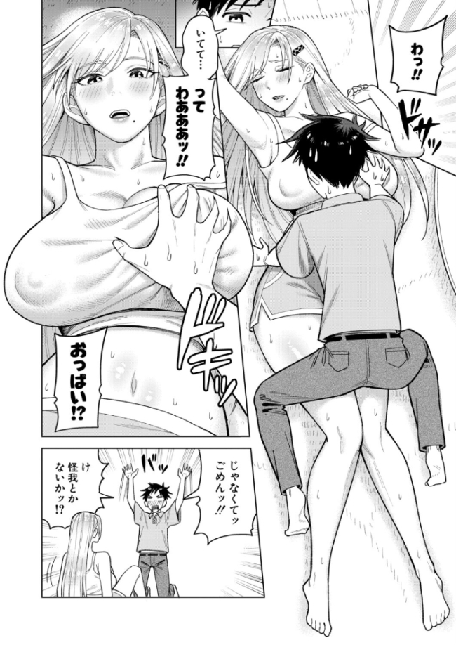 ギャルハメ同棲【前編】　エロ漫画 サンプル画像