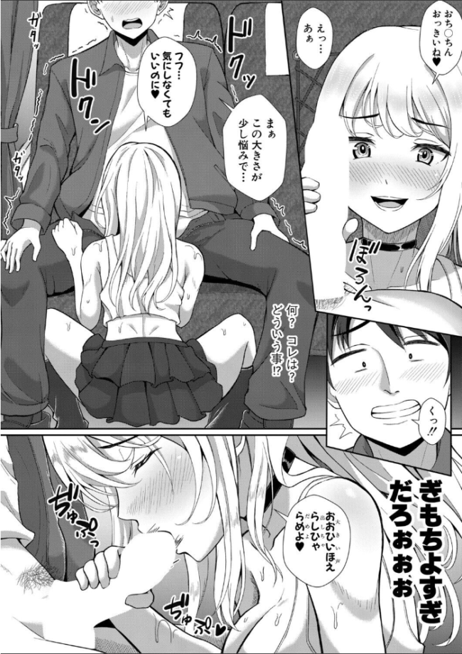 傷心ドスケベ旅行 〜ギャルは幼馴染の夢を見る〜 エロ漫画 サンプル画像