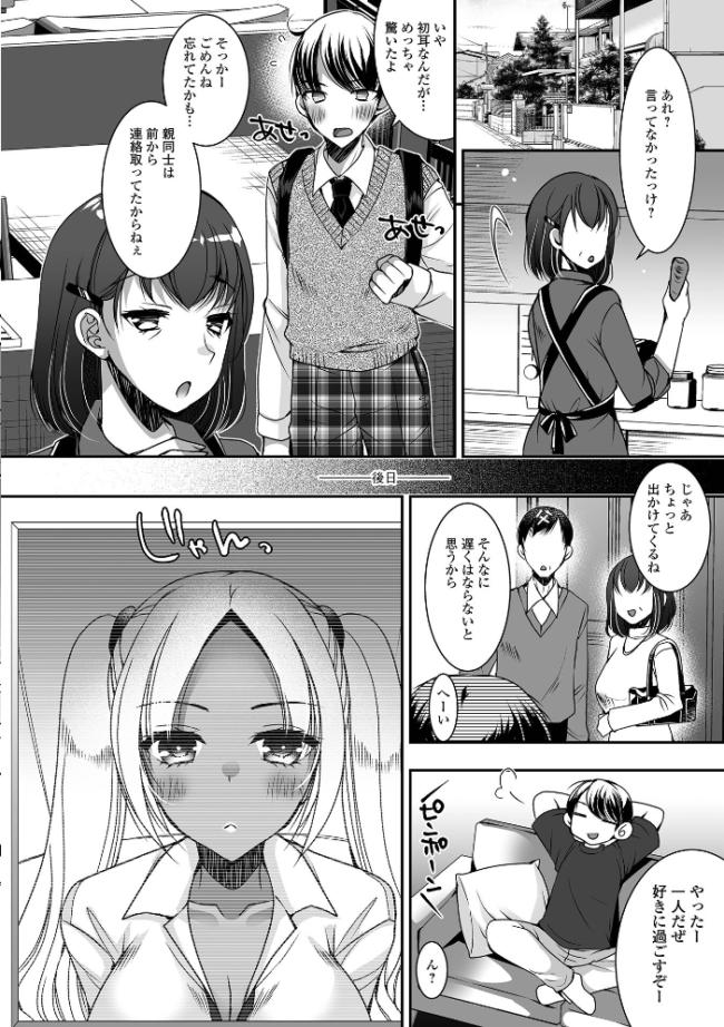 黒ギャルちゃんとパコるっしー　エロ漫画 サンプル画像
