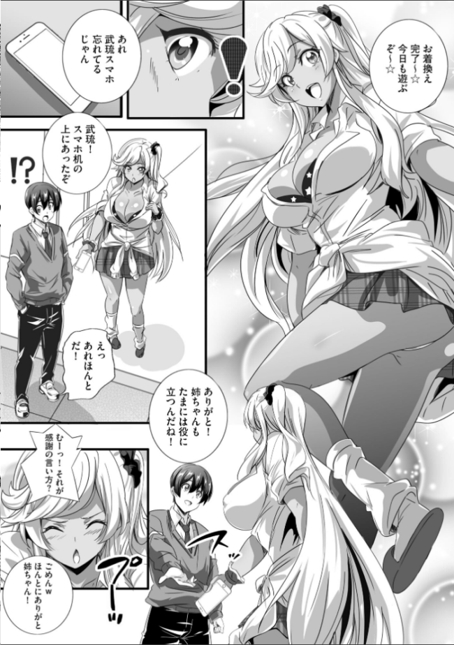 ビッチになった黒ギャルねえちゃんと入れ替わり性活【FANZA特典付】 鷲塚翔 サンプル画像