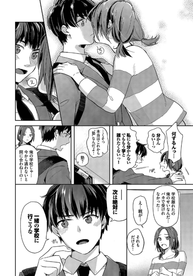 すれ違い相愛 むしパン コミックバベル編集部 サンプル画像