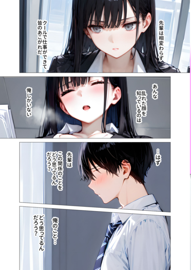 クールな上司の社内オ〇ニーを見た僕はHで口止めされています (2) モザイク版 右左ゆうた サンプル画像