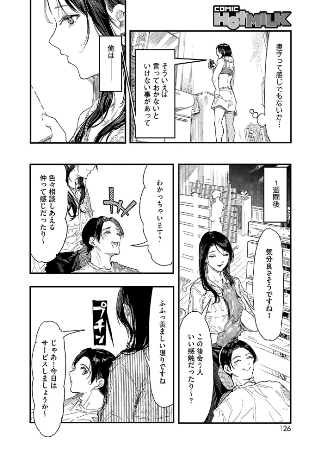 美容師音琴のサービス  おなぱん サンプル画像