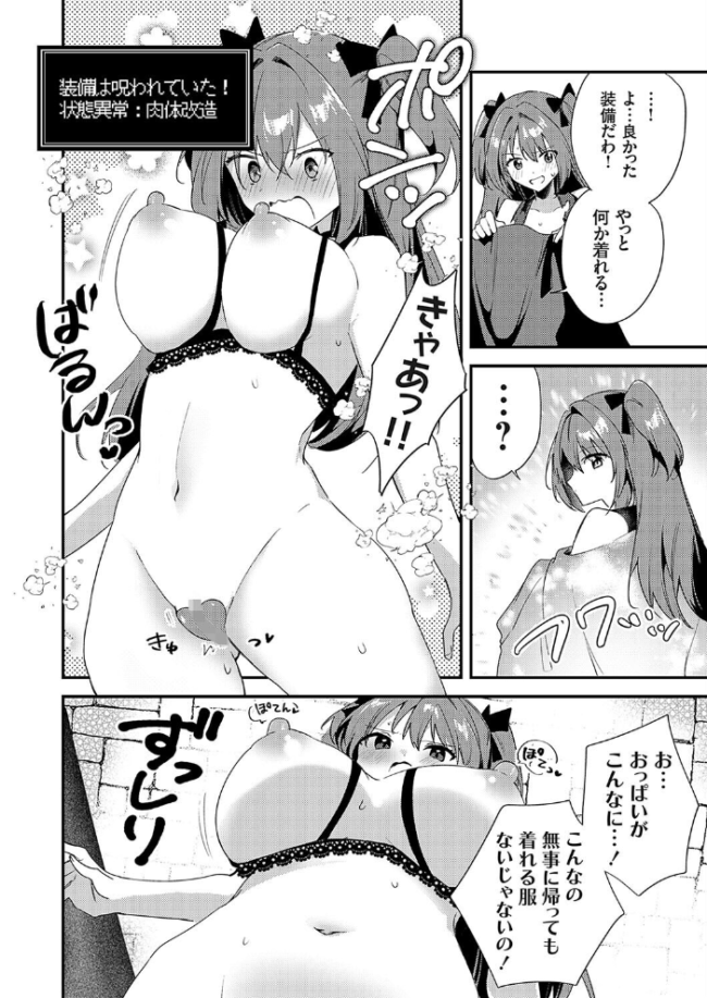 乳首責めの罠!変態エロトラップダンジョン ちみや サンプル画像