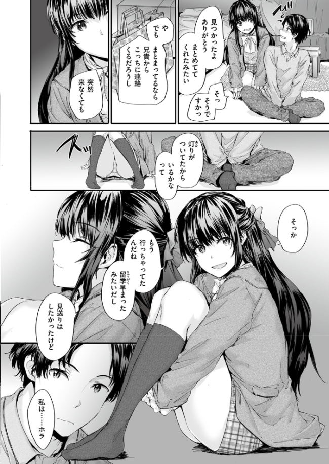 おさがりセックスフレンド #1 エロ漫画 サンプル画像
