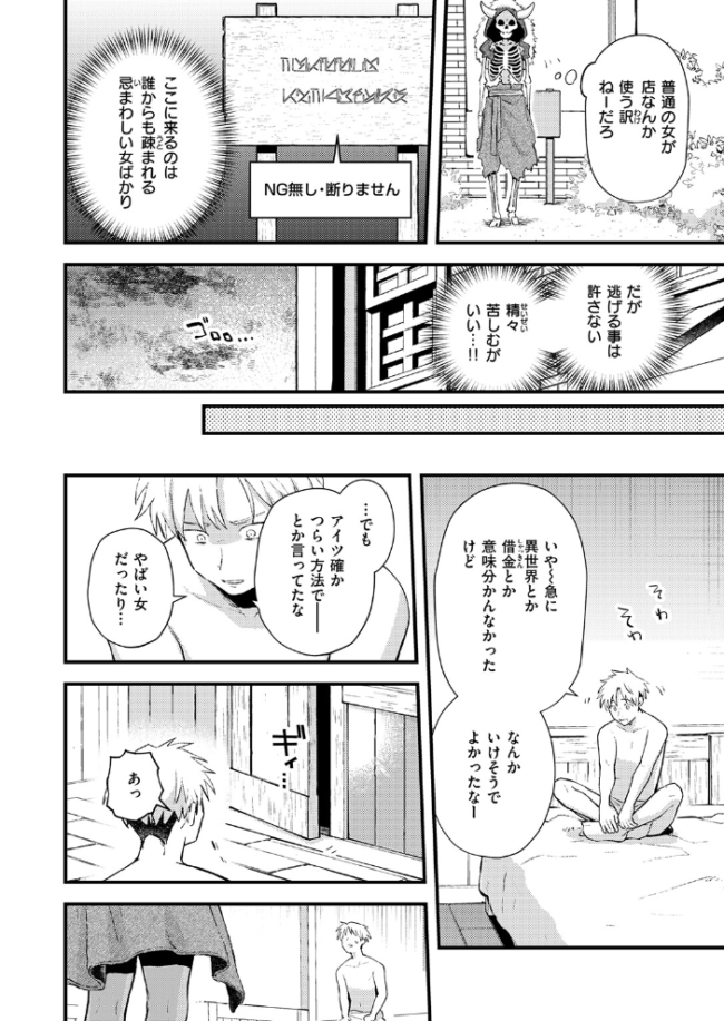 借金地獄と外れ者　エロ漫画 サンプル画像