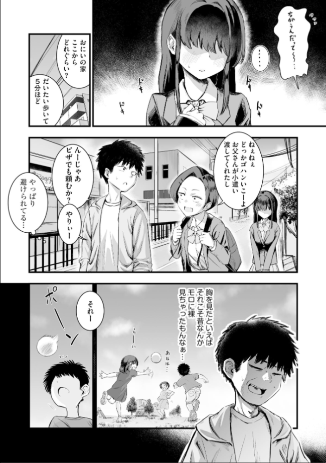 妹の友達がエロすぎる【FANZA特典付】 ずっと前からだるい。 サンプル画像
