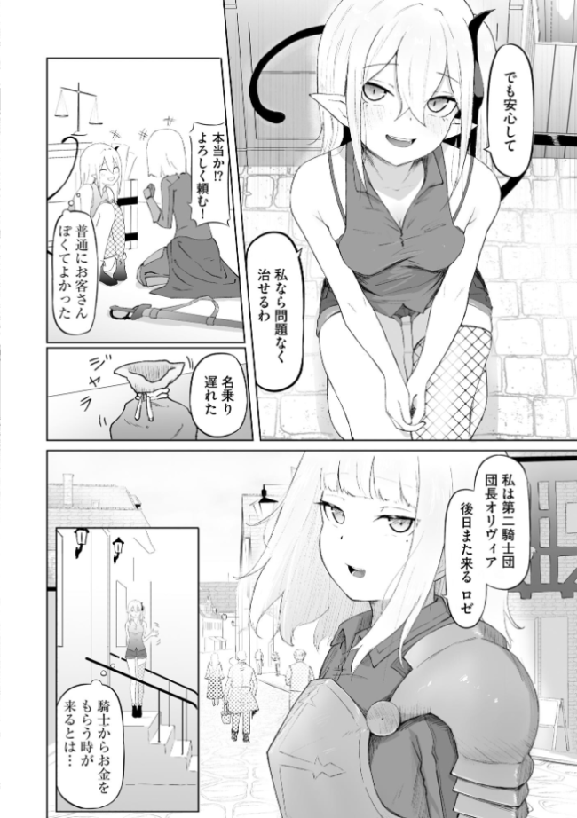 サキュバスマッサージ 〜オトコもオンナも異種族もイカせる女〜【FANZA特典付】 ざんどろ サンプル画像