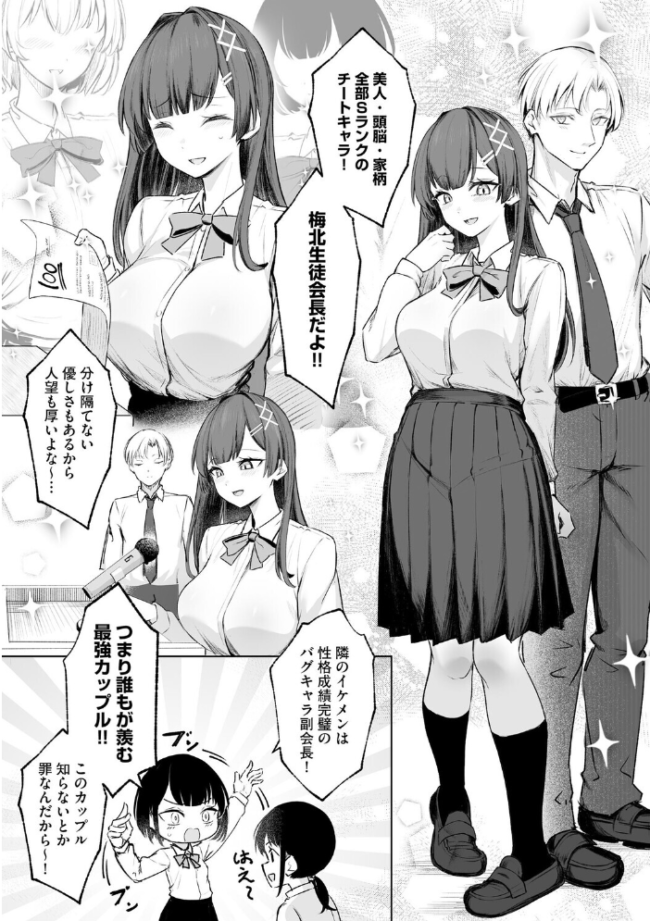 人生に絶望して無敵になった男が、幸せな3人のヒロインの人生を壊す話【第1話】  もやしばーすと サンプル画像
